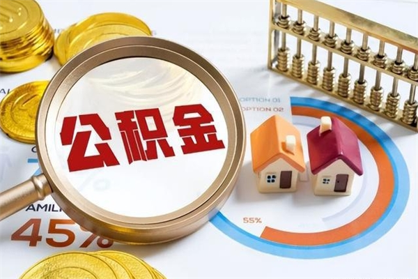 阿拉善盟兴化市租房公积金提取流程（兴化市住房公积金）